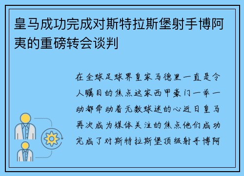 皇马成功完成对斯特拉斯堡射手博阿夷的重磅转会谈判