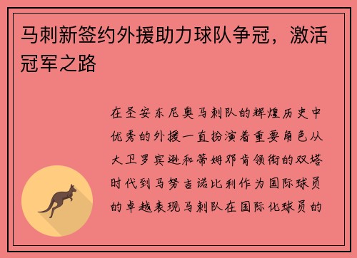 马刺新签约外援助力球队争冠，激活冠军之路