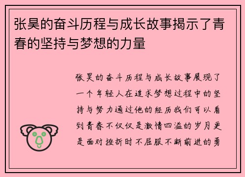 张昊的奋斗历程与成长故事揭示了青春的坚持与梦想的力量 张昊的奋斗历程与成长故事揭示了青春的坚持与梦想的力量