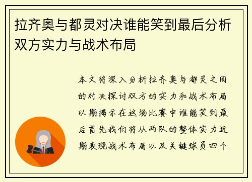 拉齐奥与都灵对决谁能笑到最后分析双方实力与战术布局 拉齐奥与都灵对决谁能笑到最后分析双方实力与战术布局